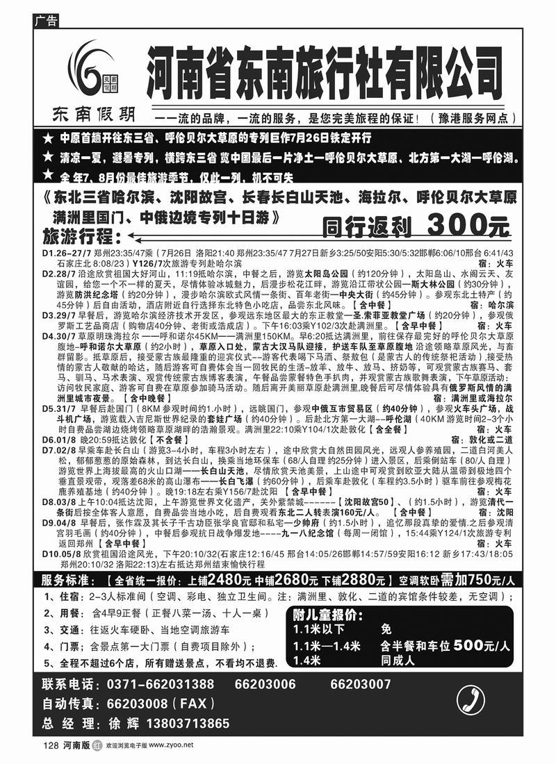 R128 东北三省呼伦贝尔清凉专列2