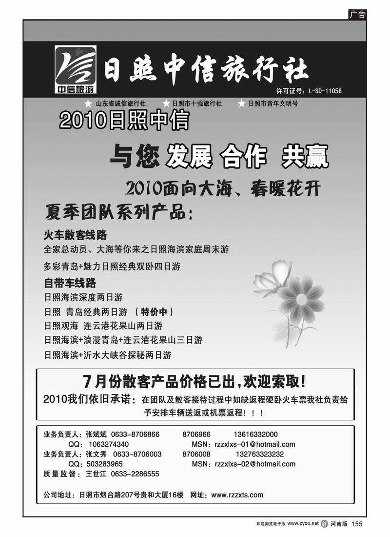 r155-日照中信旅行社
