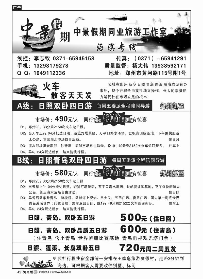 r42中景假期-日照青岛特价-李亚楠2