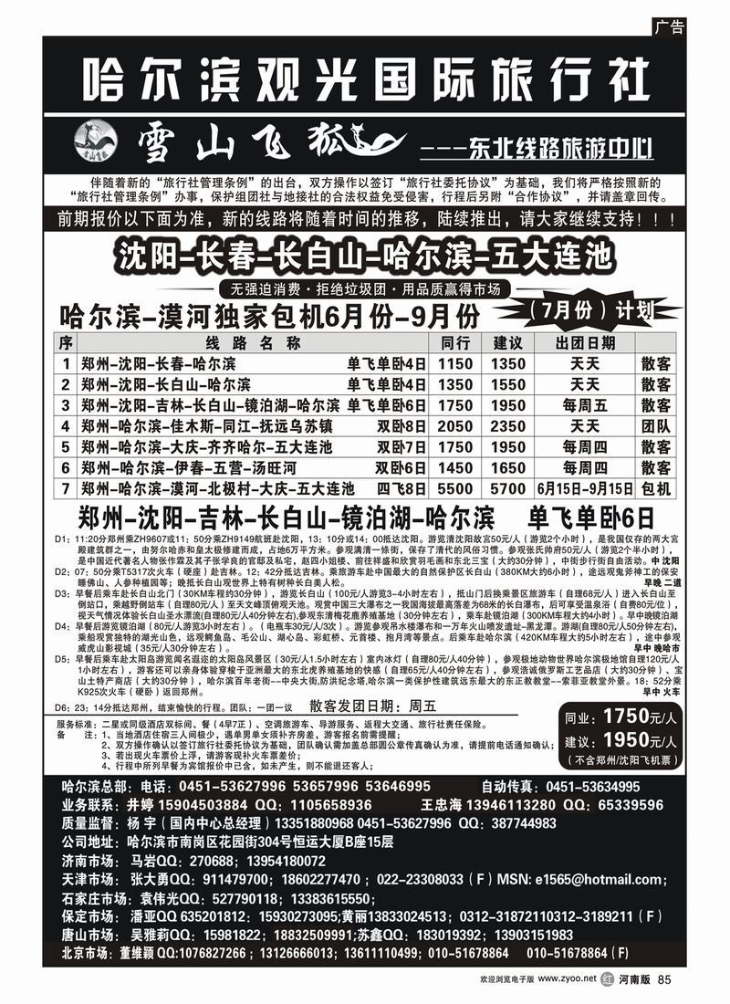 r85哈尔滨观光国际旅行社1