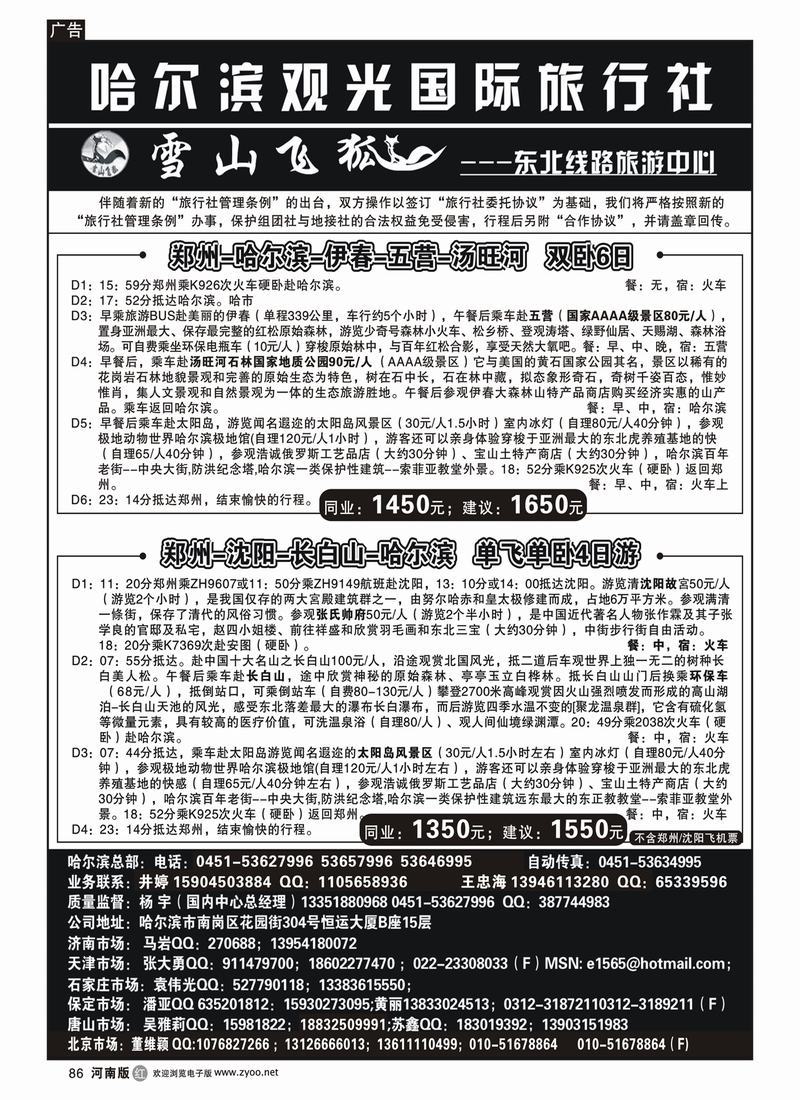 r86哈尔滨观光国际旅行社2