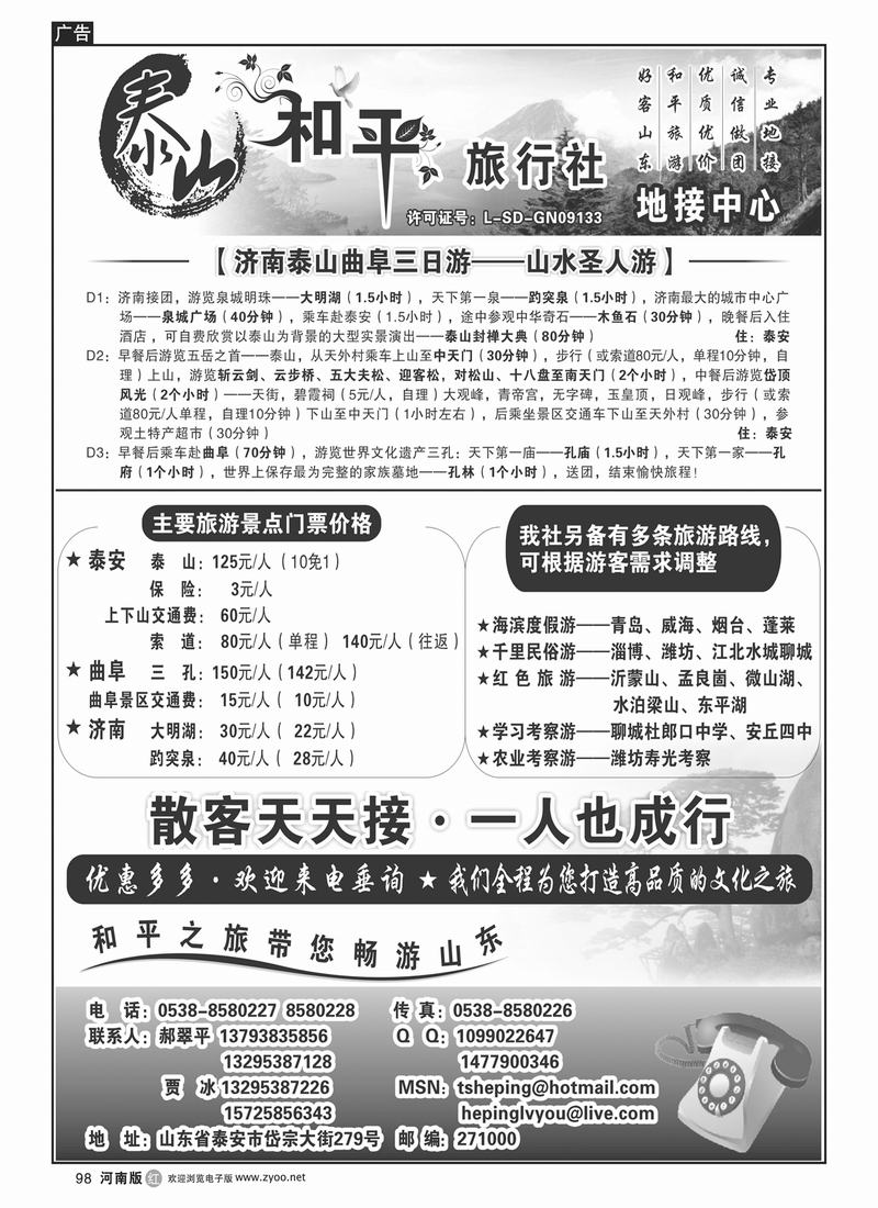 r98山东泰山和平