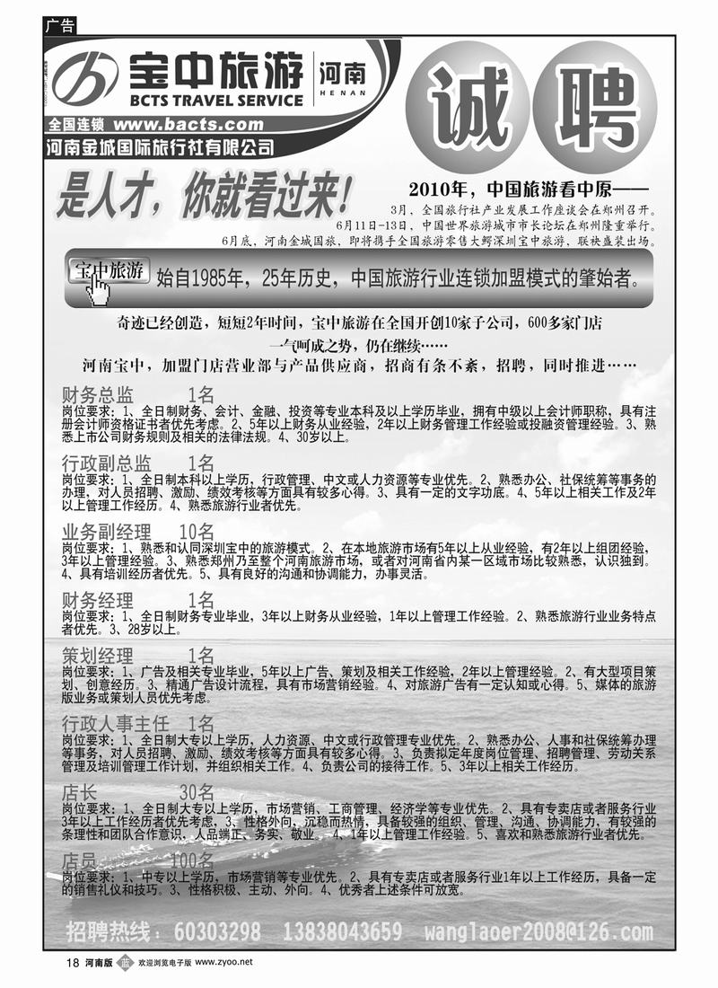 b18宝中旅游金城国旅诚聘2