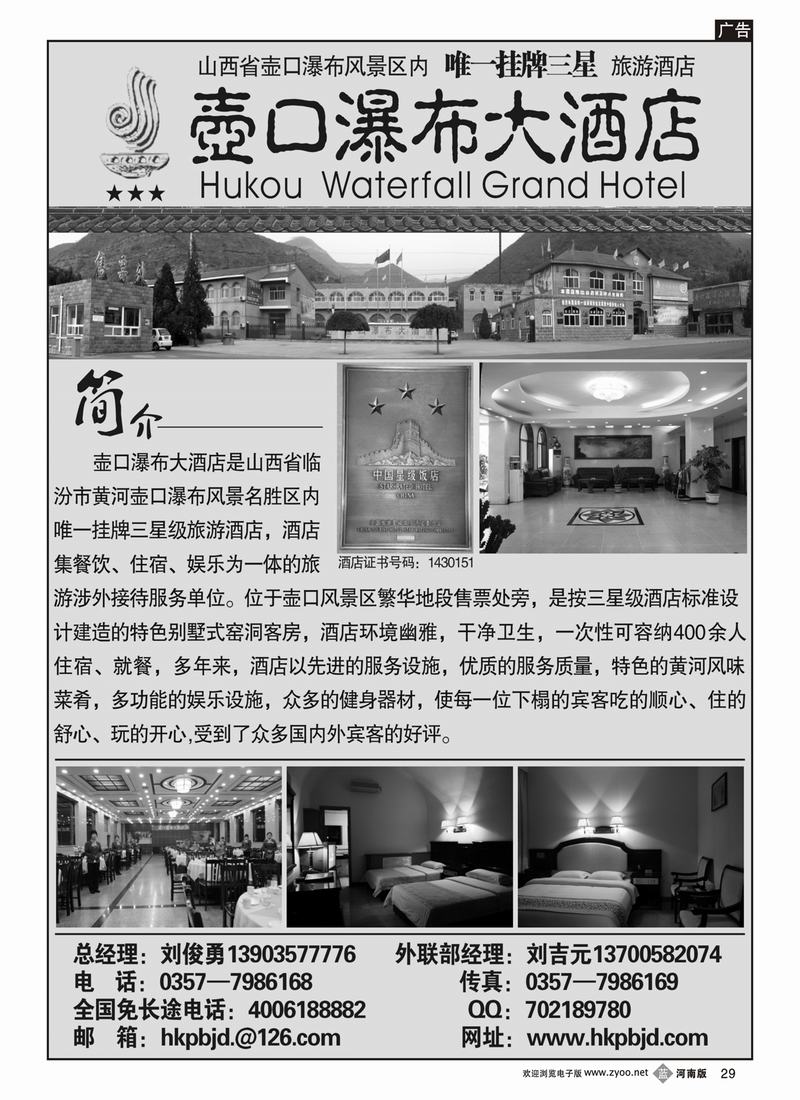 b29壶口景区三星酒店壶口瀑布大酒店