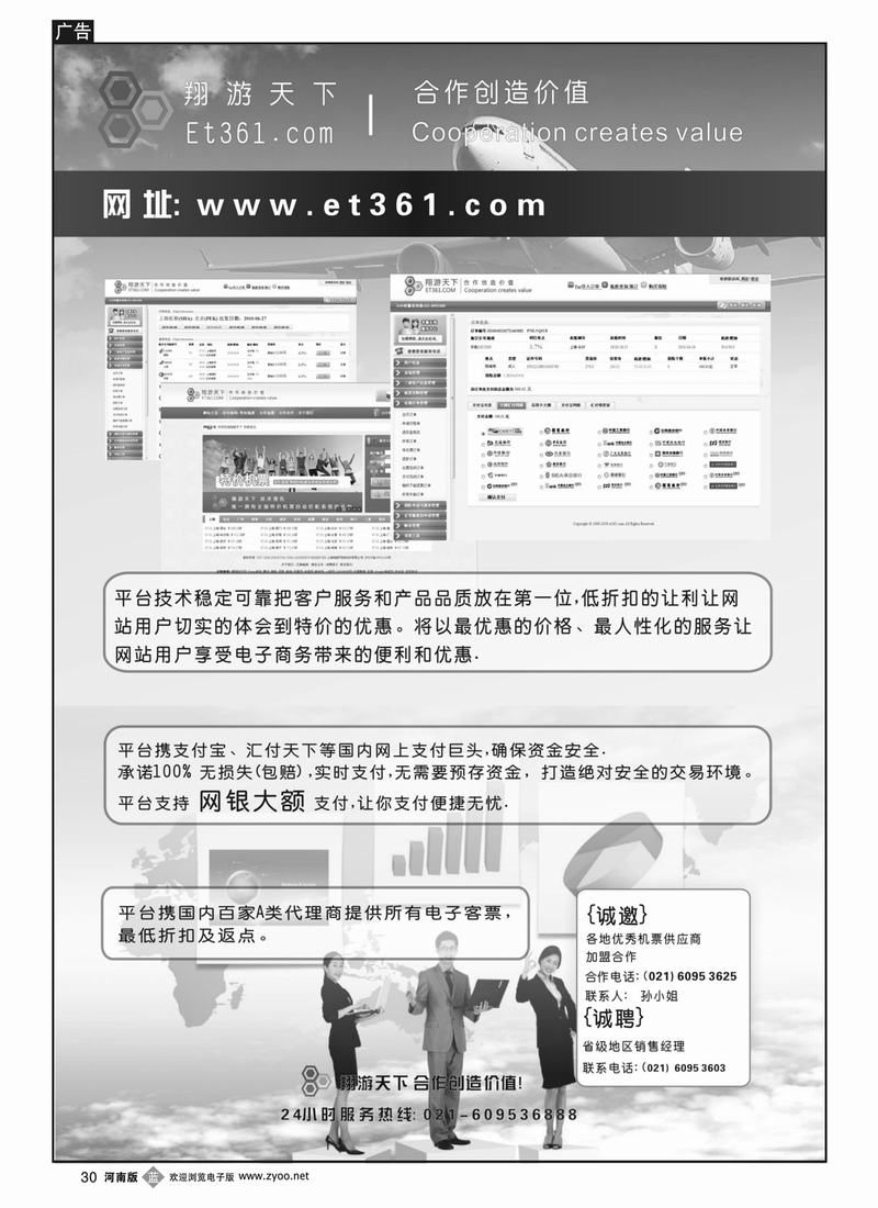 b30翔游天下票务交易平台wwwet361全国