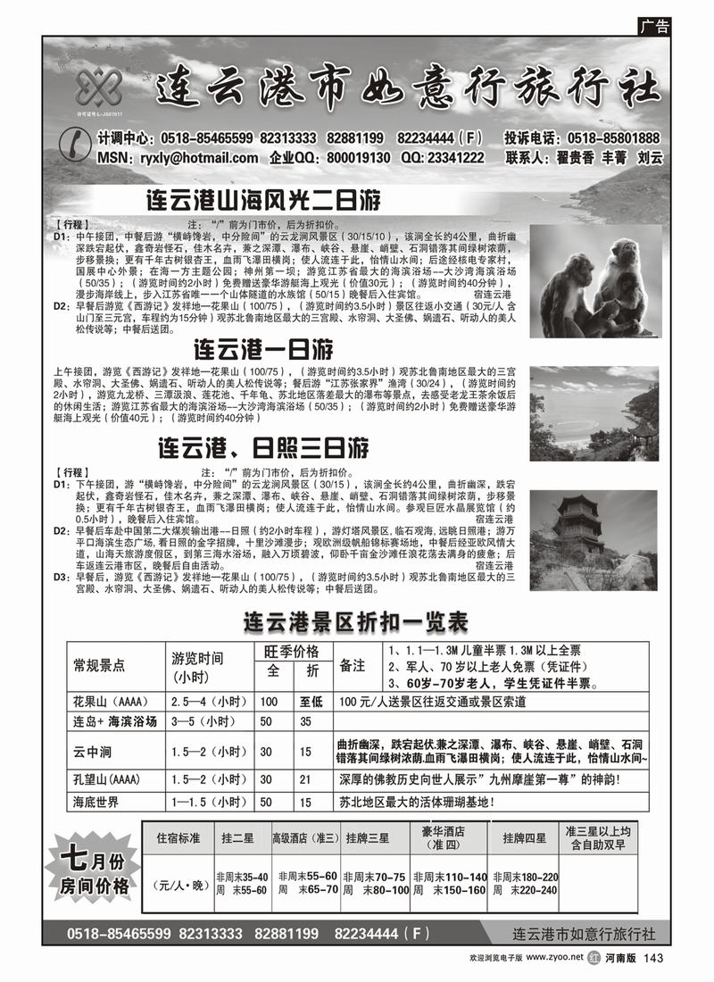 r143-连云港如意行旅行社