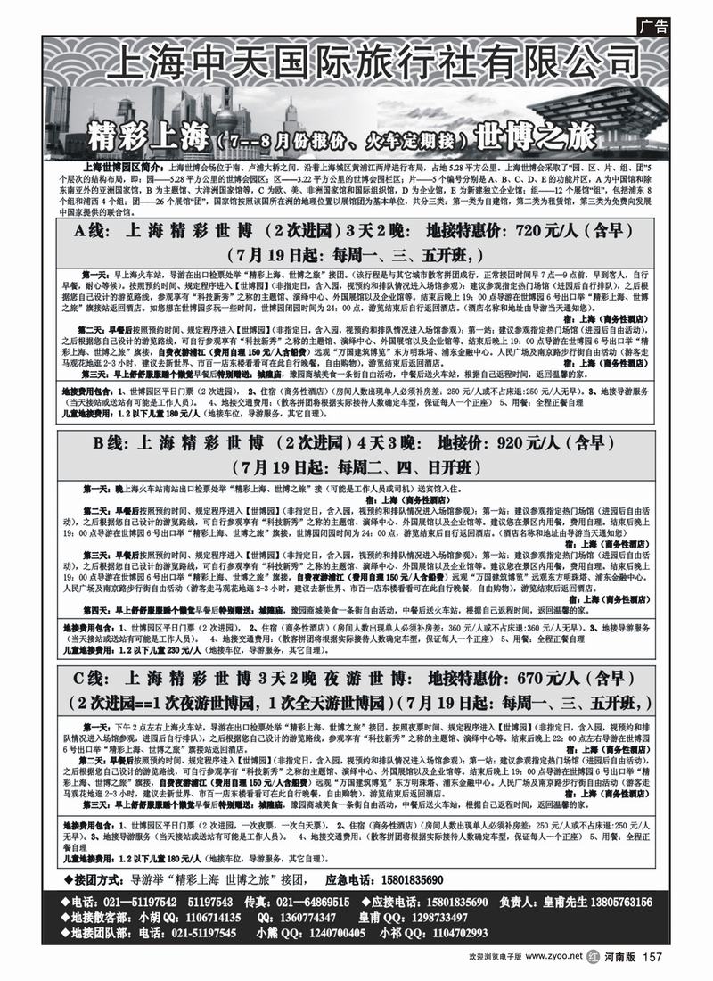 r157上海世博地接（天天假期）