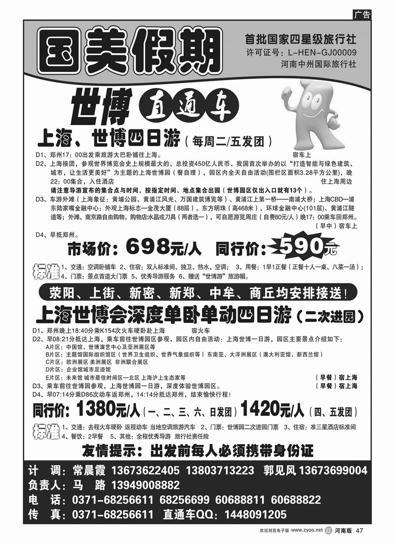 r47国美假期-世博直通车
