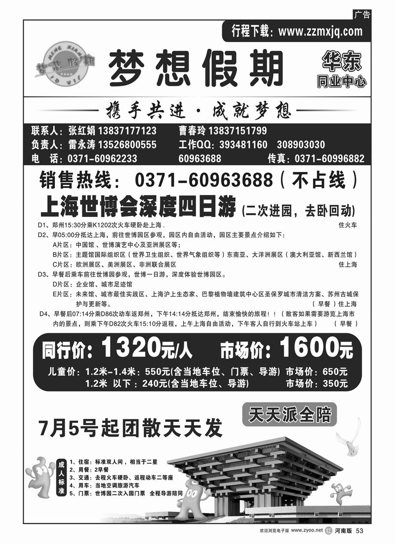 r53梦想假期—世博二次进园天天发—雷永涛2