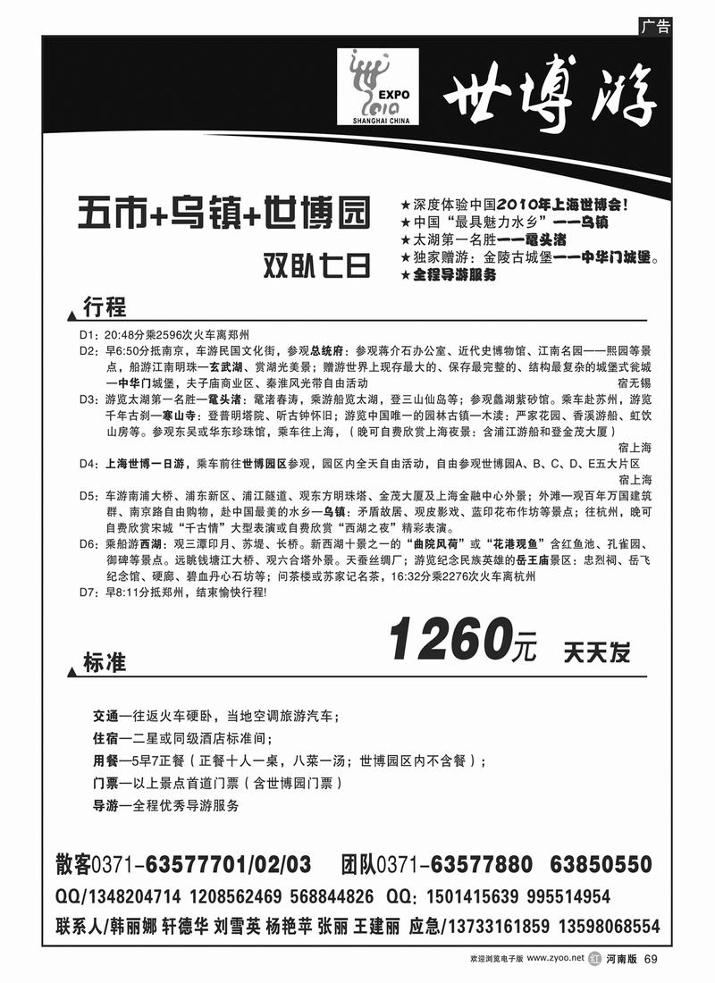 r69世博游（五市+乌镇+世博园双卧七日）