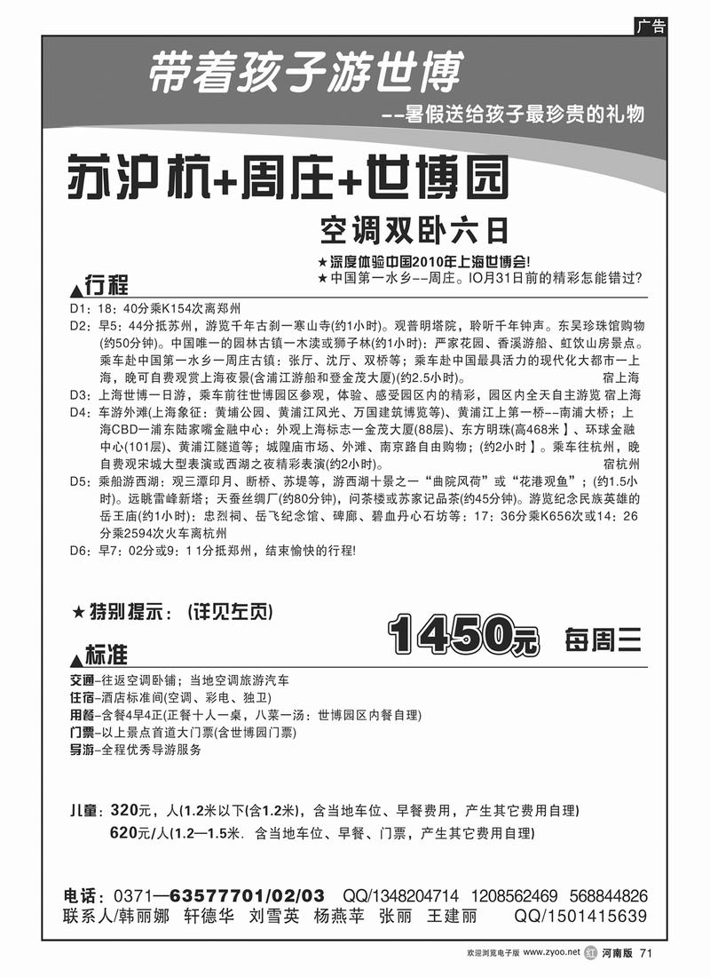 r71“华东假日—世博亲子游”2