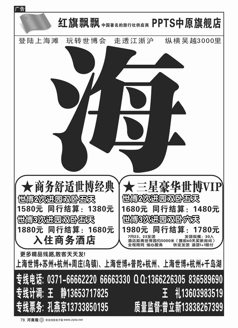r78红旗飘飘——世博专刊海