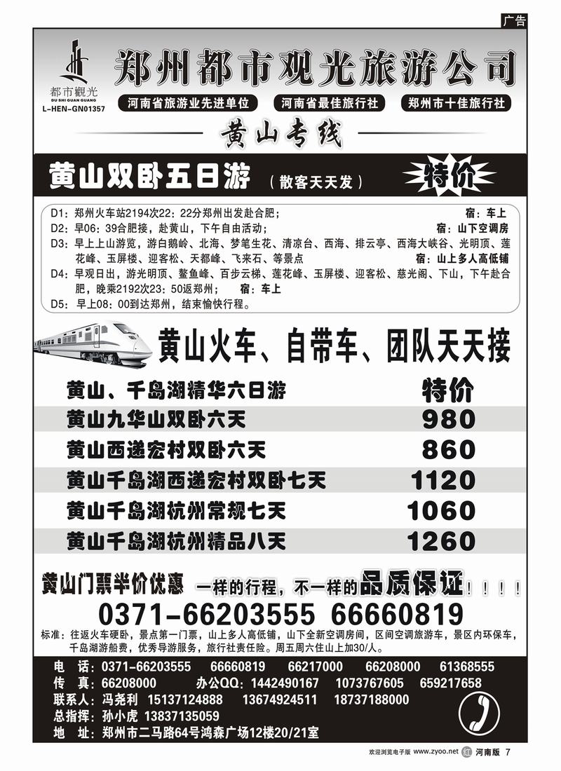 r7郑州都市观光-黄山专线-孙小虎