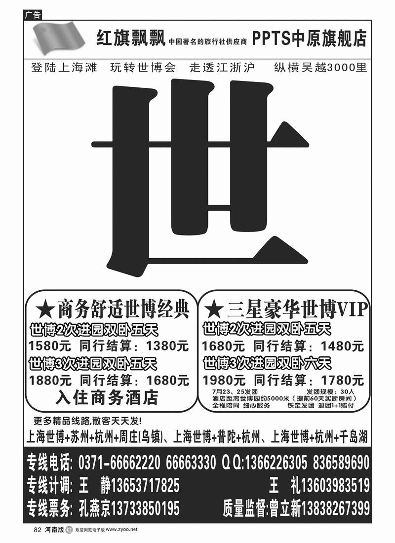 r82红旗飘飘——世博专刊世