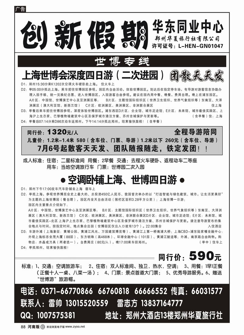 r88创新假期世博专线团散天天发-华东同业中心