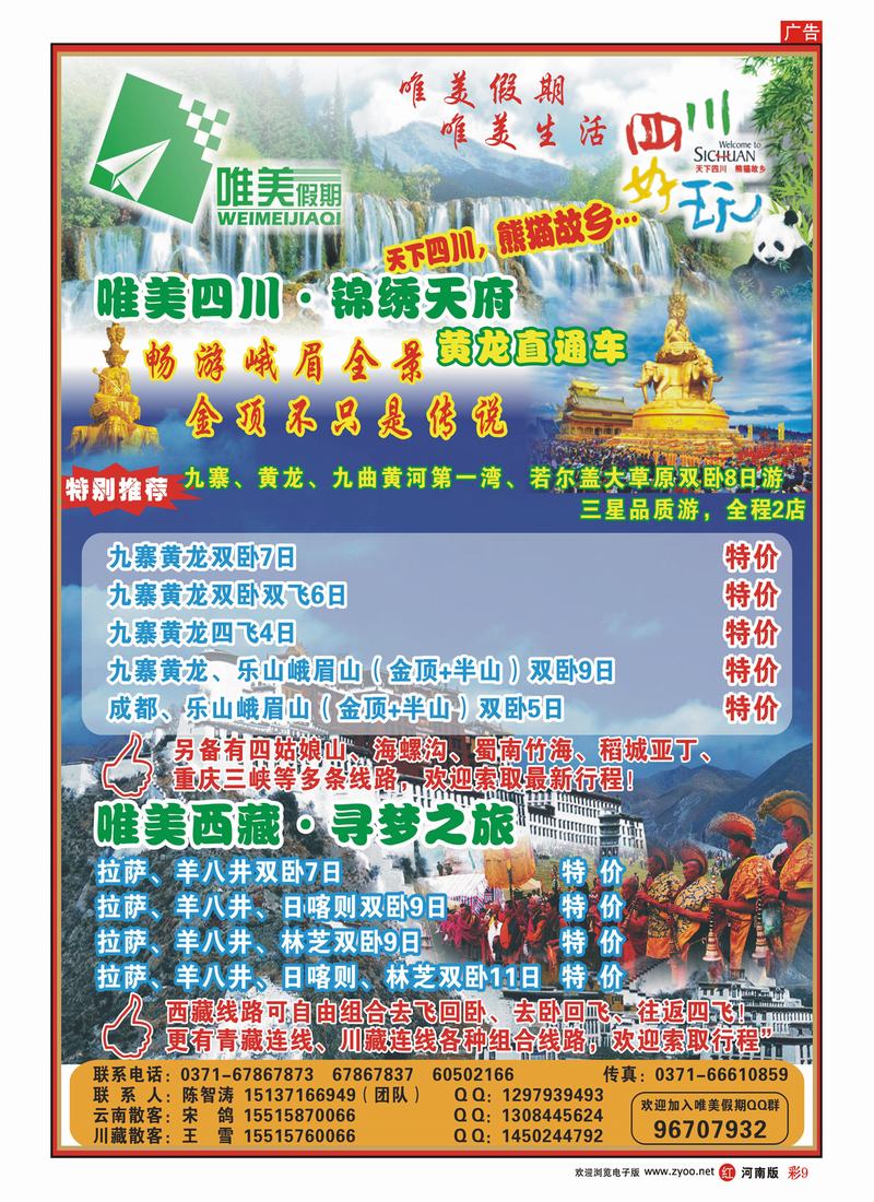 R彩9 唯美假期—云南