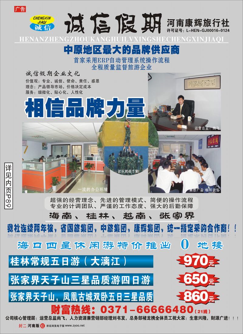 红版封二 诚信假期