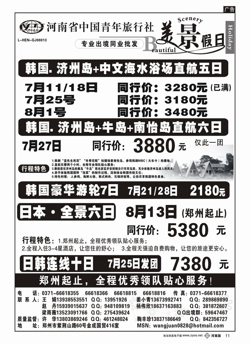 b11美景假期2