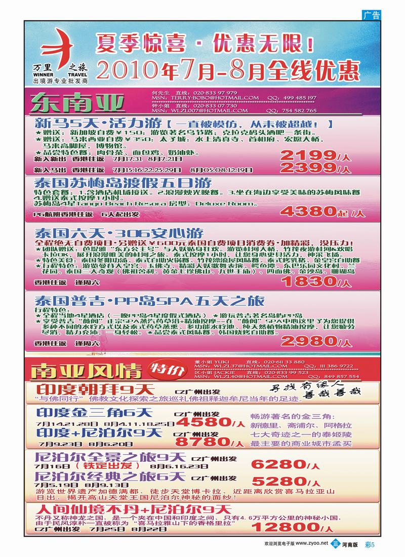 B彩5 万里之旅——东南亚&南亚7-8月全线优惠