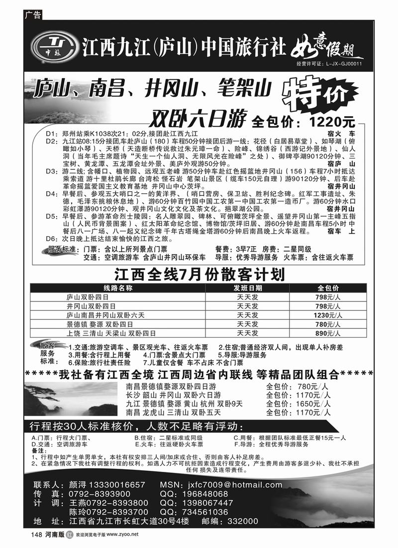 r148-九江（庐山）中国旅行社