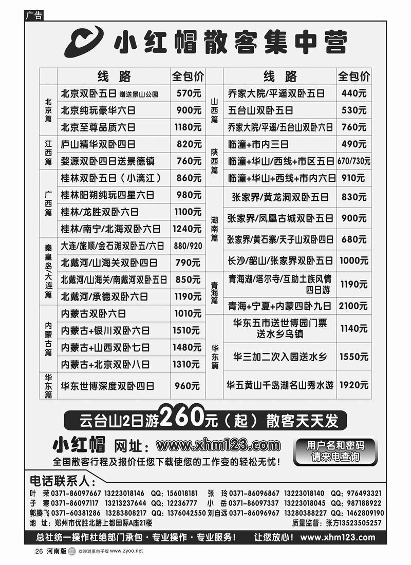 r26小红帽散客集中营