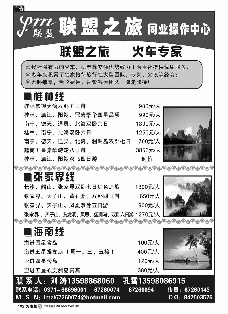 r102联盟之旅（刘涛）