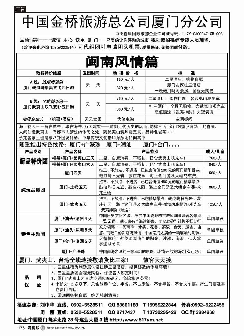 r176-中国金桥厦门分公司