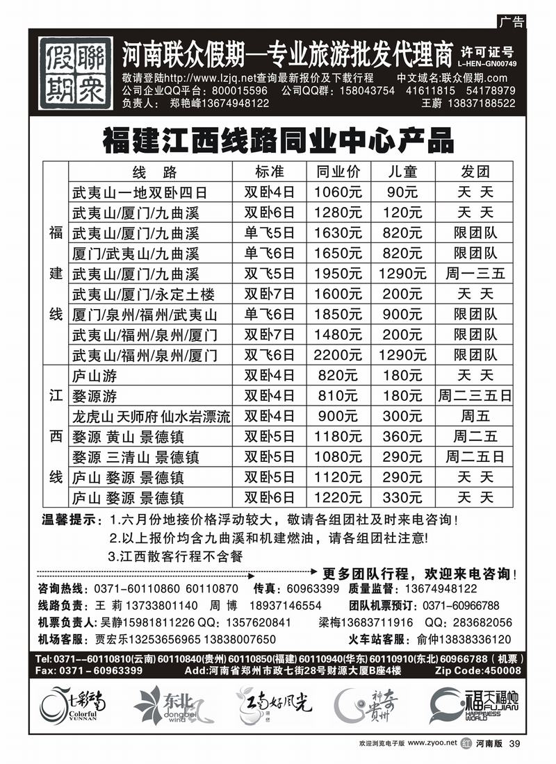 r39联众假期7-福建报价