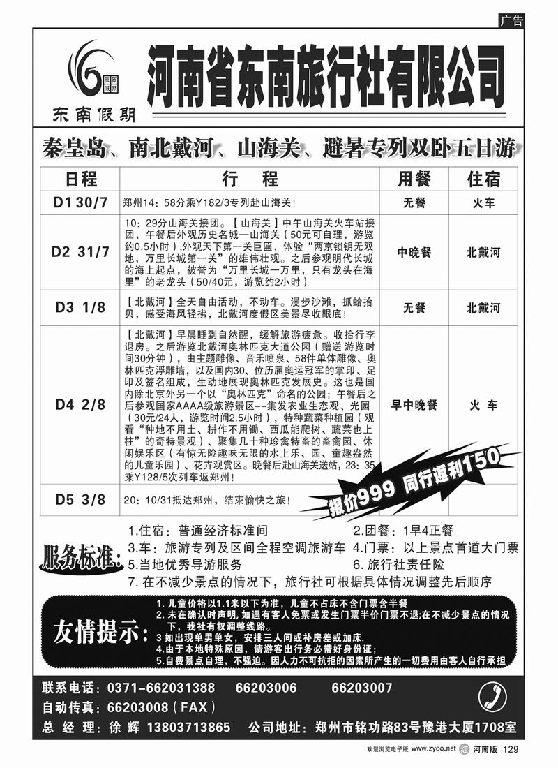 R129秦皇岛 山海关  南北戴河避暑专列3