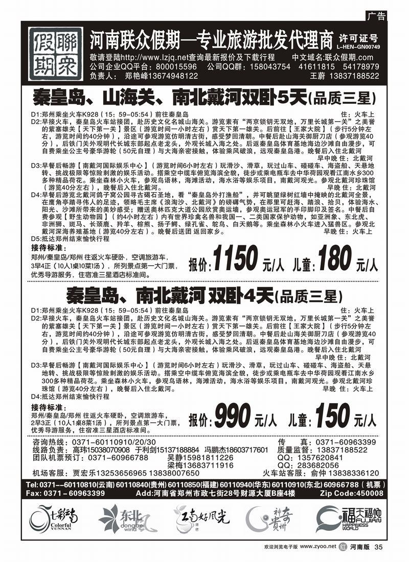 r35联众假期3-南北戴河报价