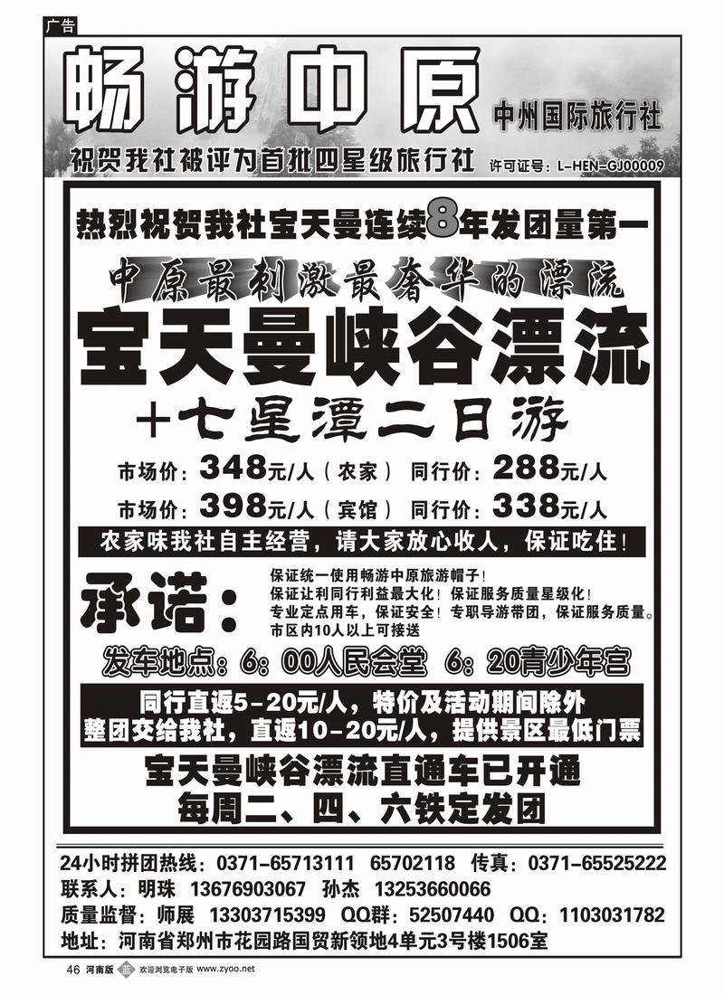 b46畅游中原-宝天曼峡谷漂流直通车-连续八年发团量第一（师展）