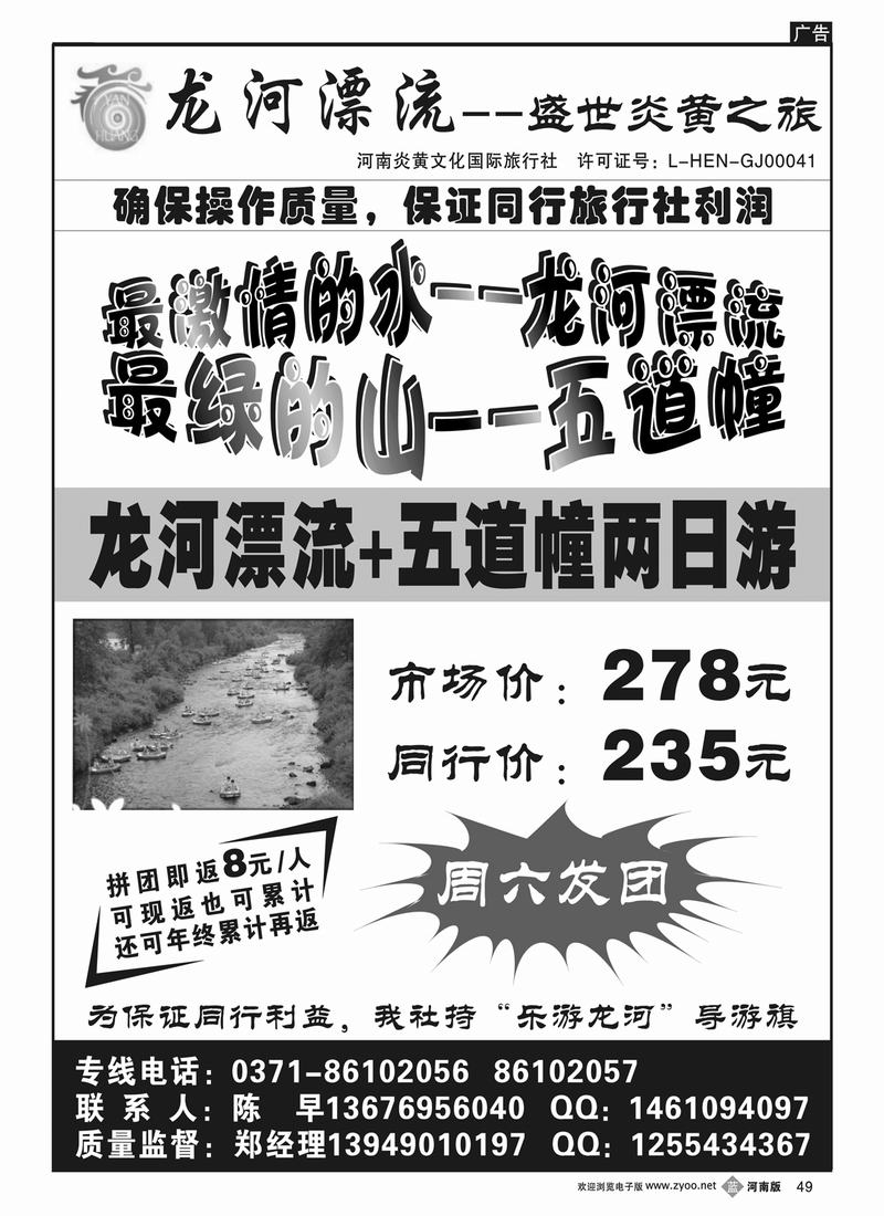 b49龙河漂流-河南炎黄文化国际旅行社