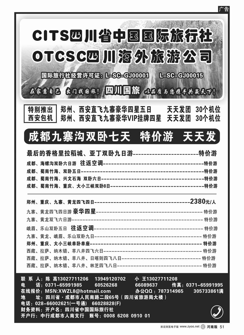 r51四川国旅--陈高
