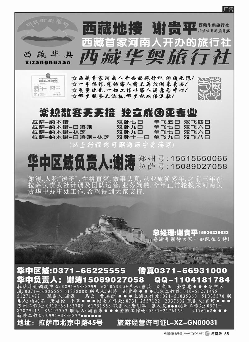 r55西藏华奥旅行社-谢涛 谢贵平