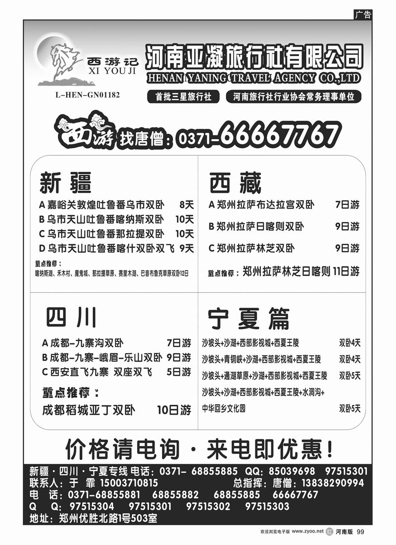 r99西游记-唐僧1