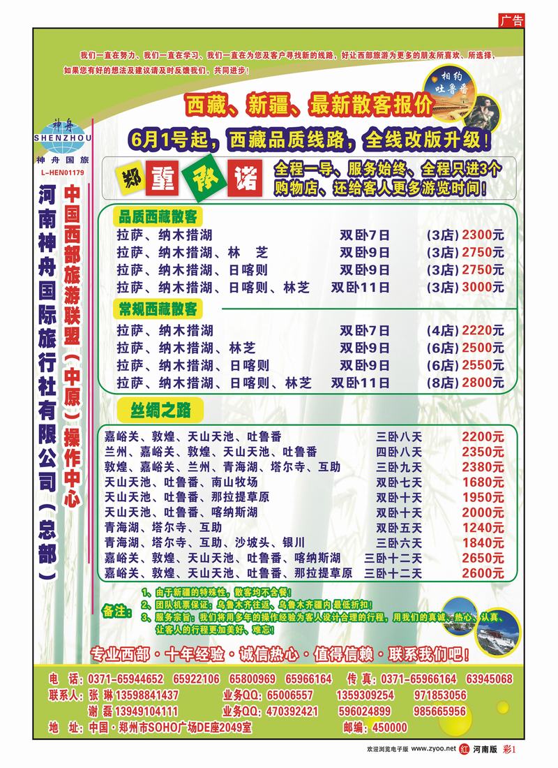 R彩1 品质西藏