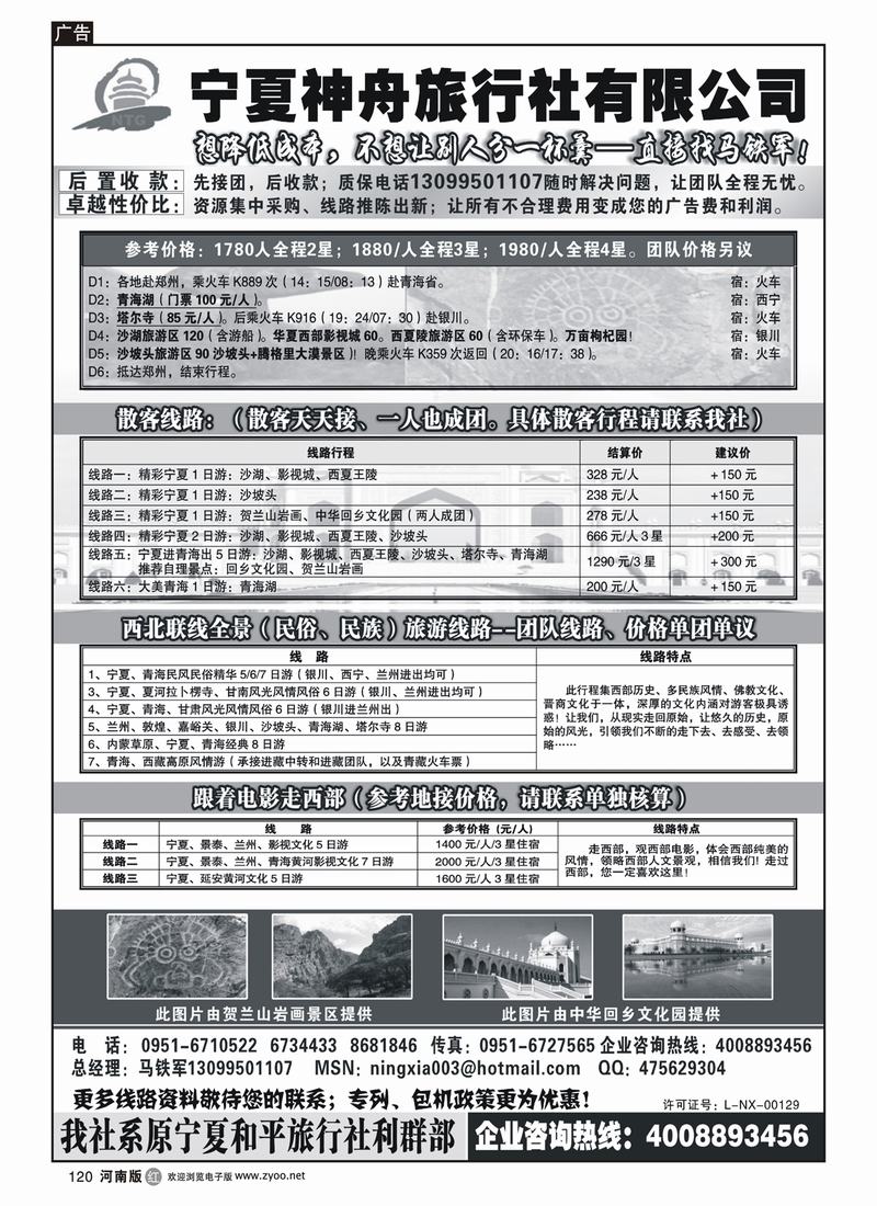 r120-宁夏神舟旅行社有限公司