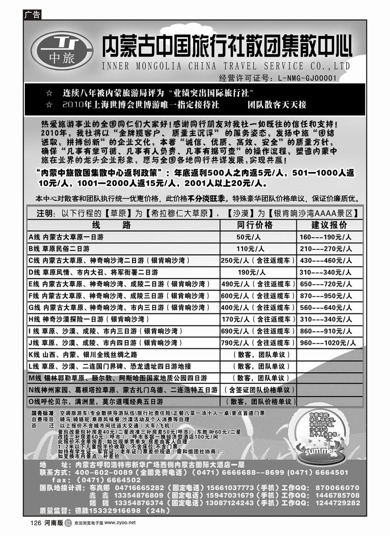 r126-内蒙古中国旅行社
