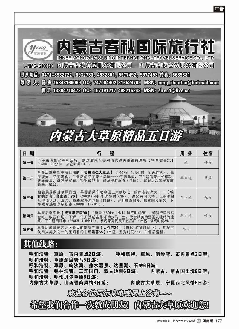 r177-内蒙古春秋国际旅行社