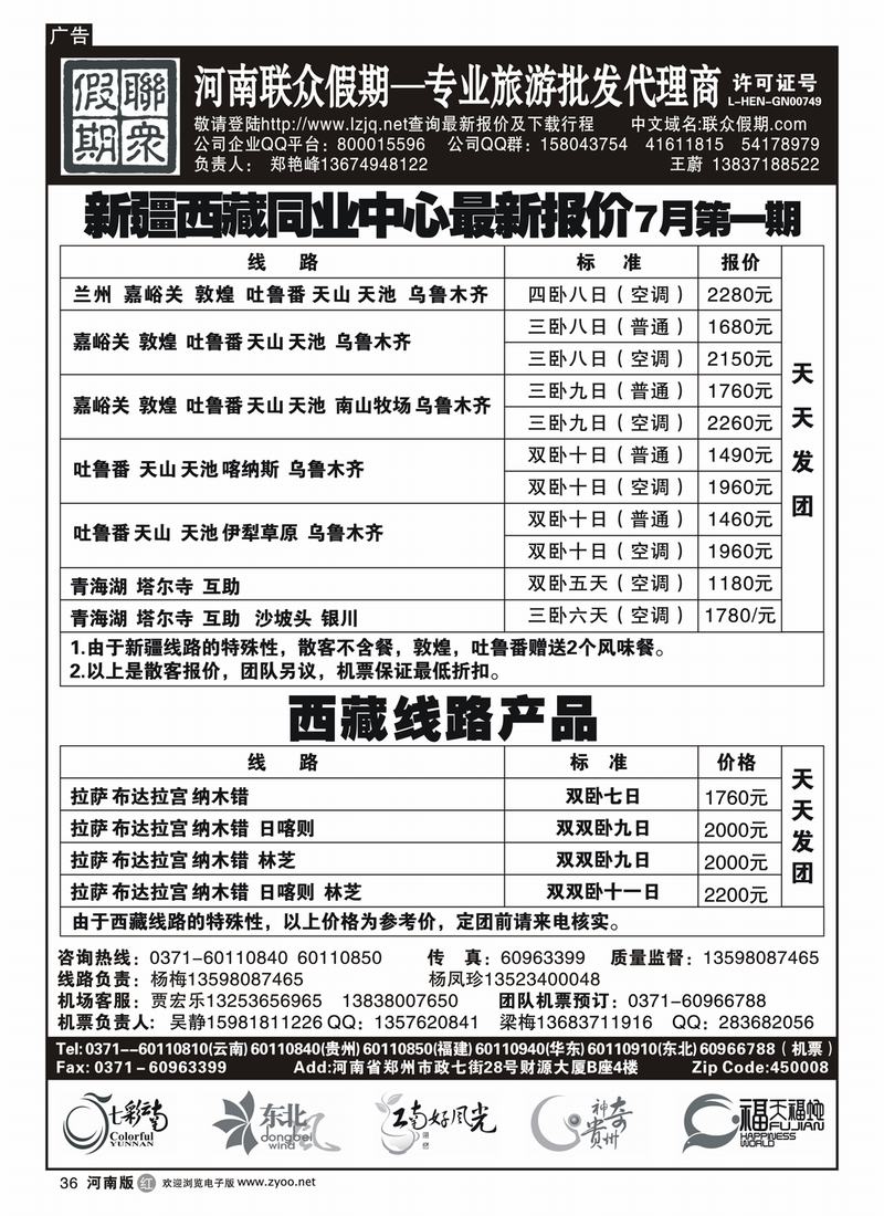 r36联众假期4-新疆西藏报价