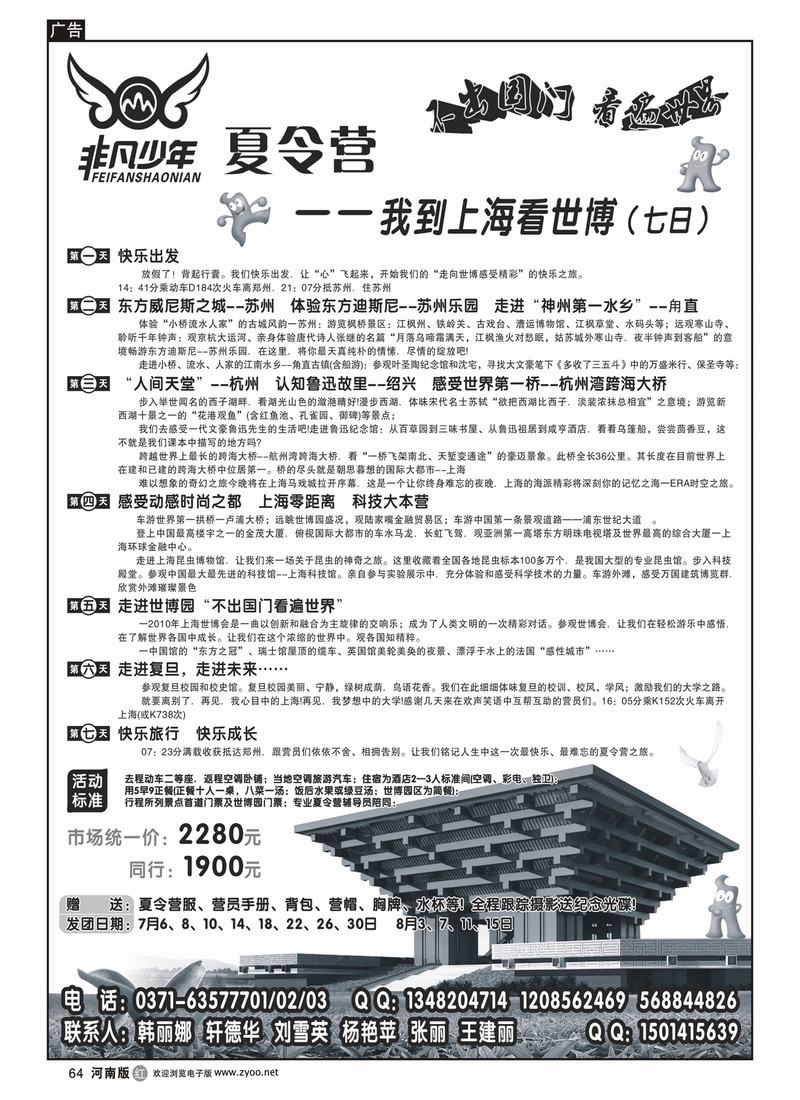 r64我到上海看世博  七日