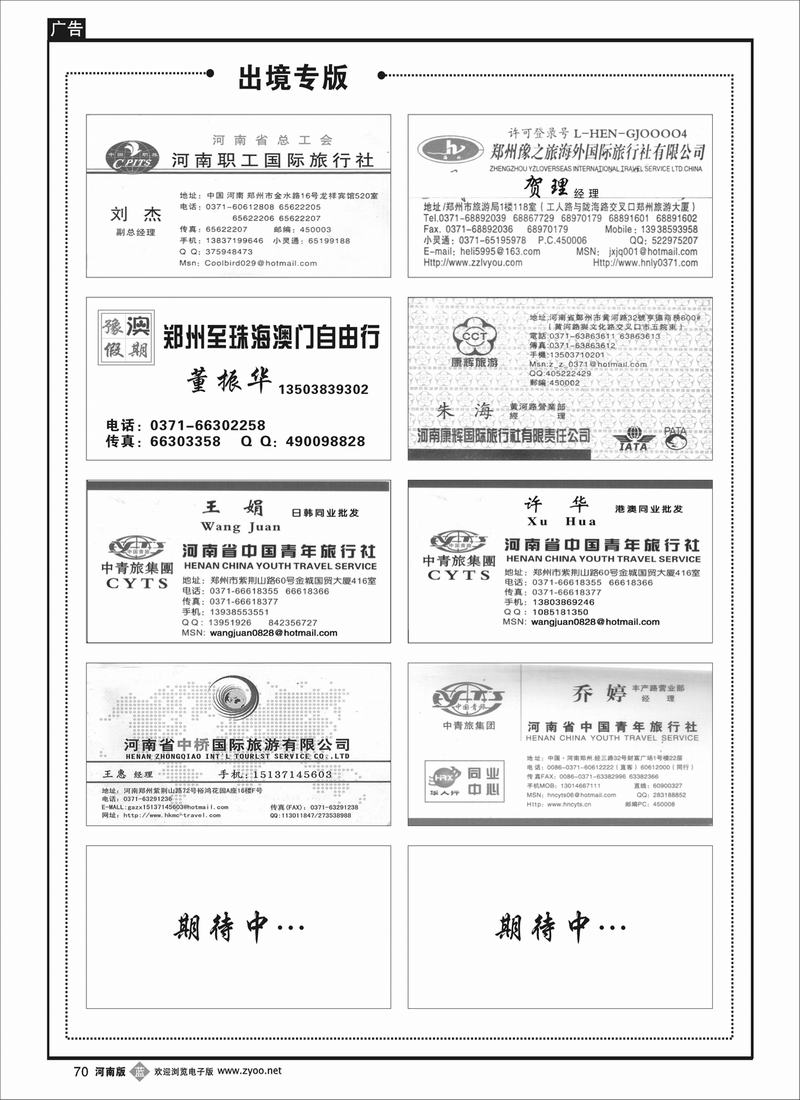 B70出境专版