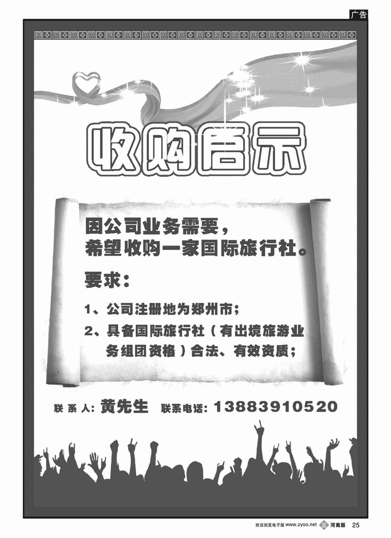 b25收购启示（河南）