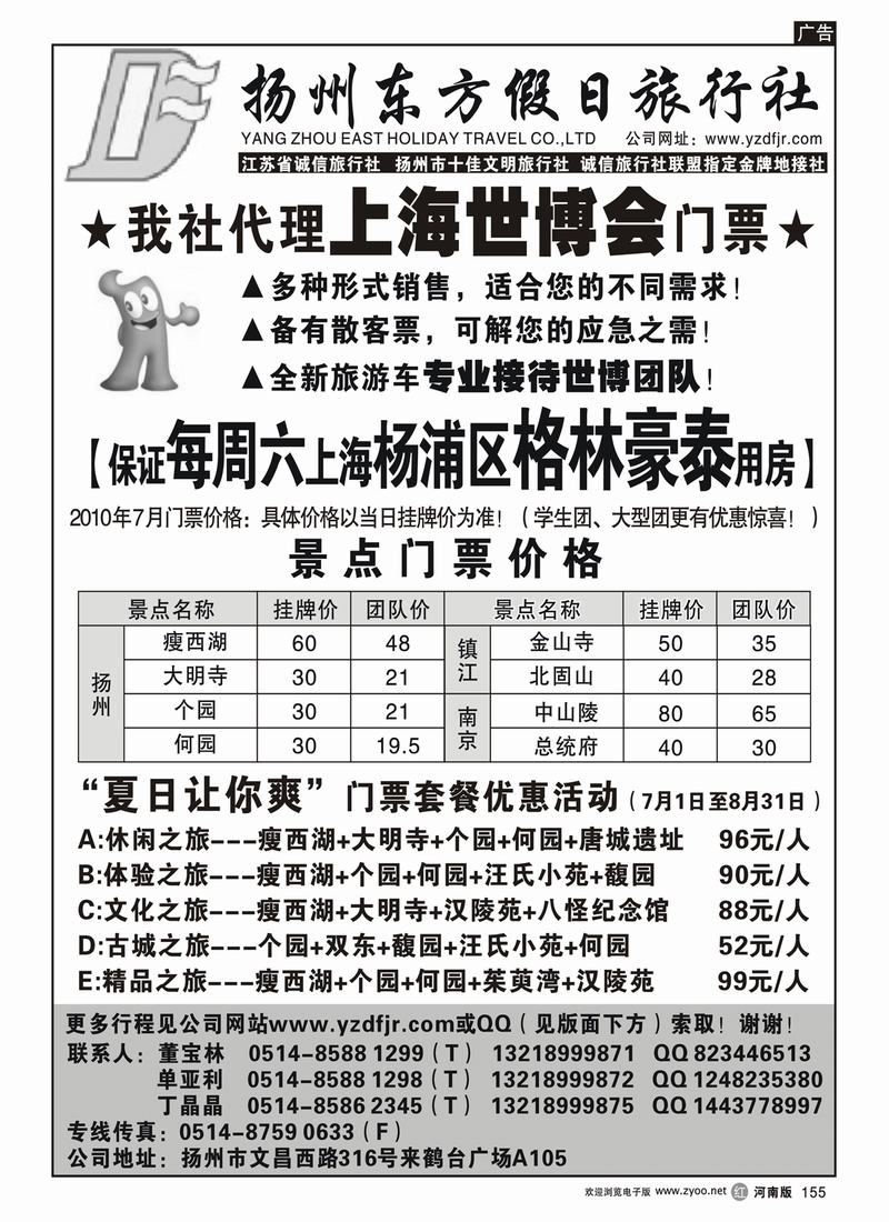 r155扬州东方假日旅行社