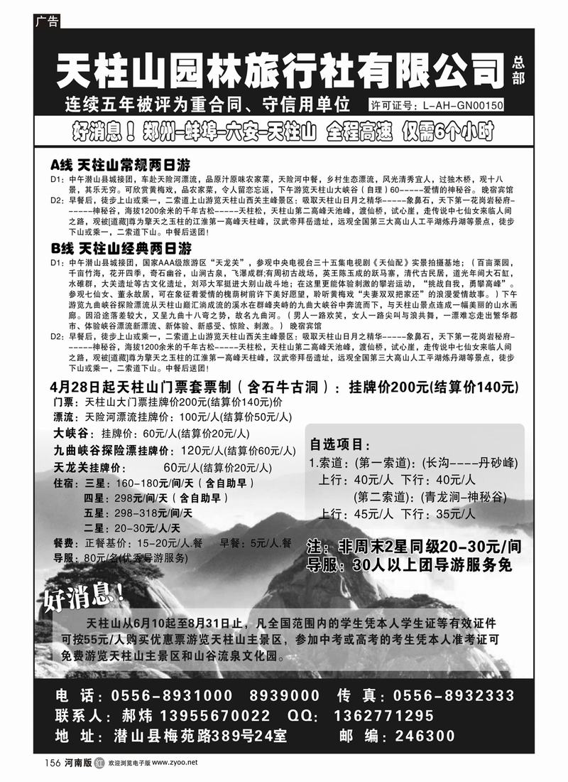 r156-天柱山园林旅行社-郝炜