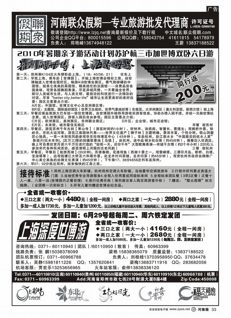 r33联众假期1-华东报价