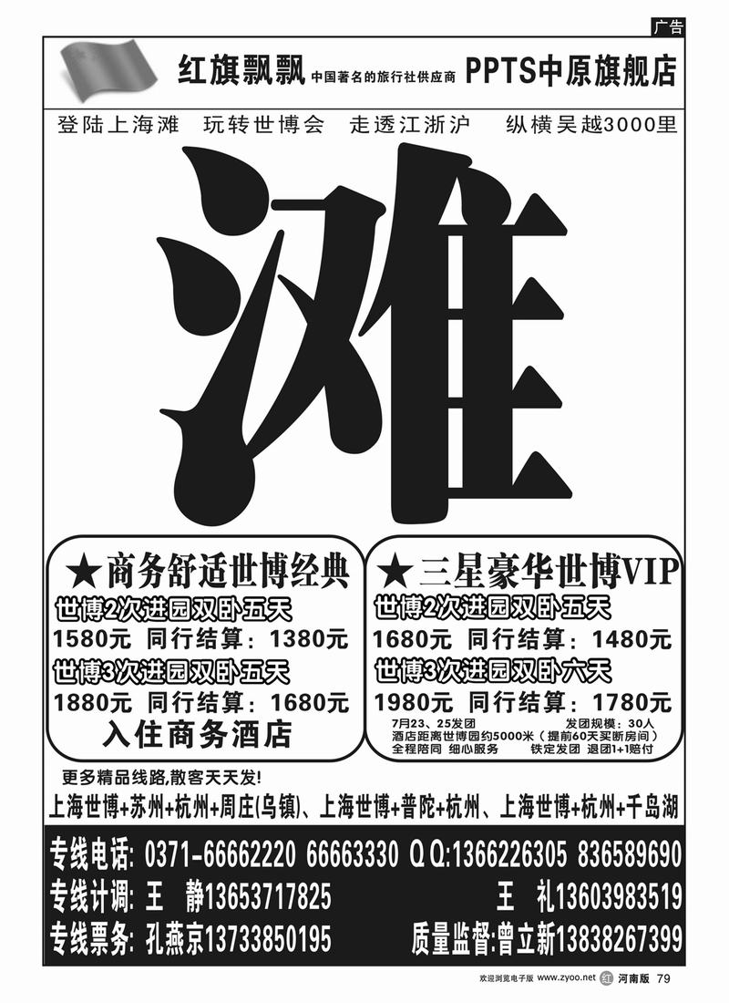 r79红旗飘飘——世博专刊滩