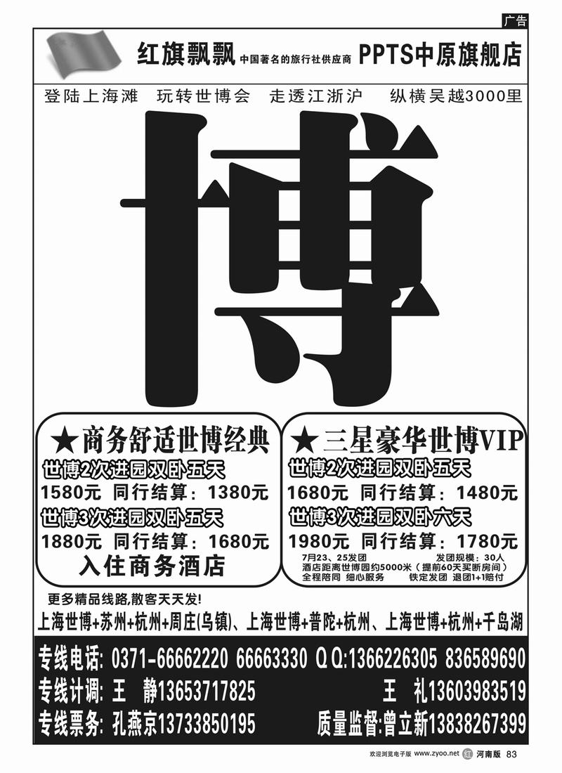 r83红旗飘飘——世博专刊博