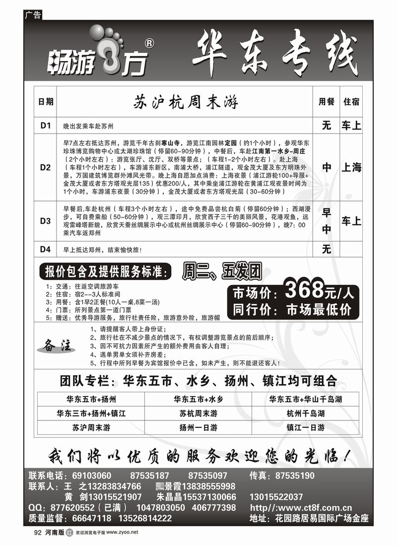 r92畅游八方-华东专线