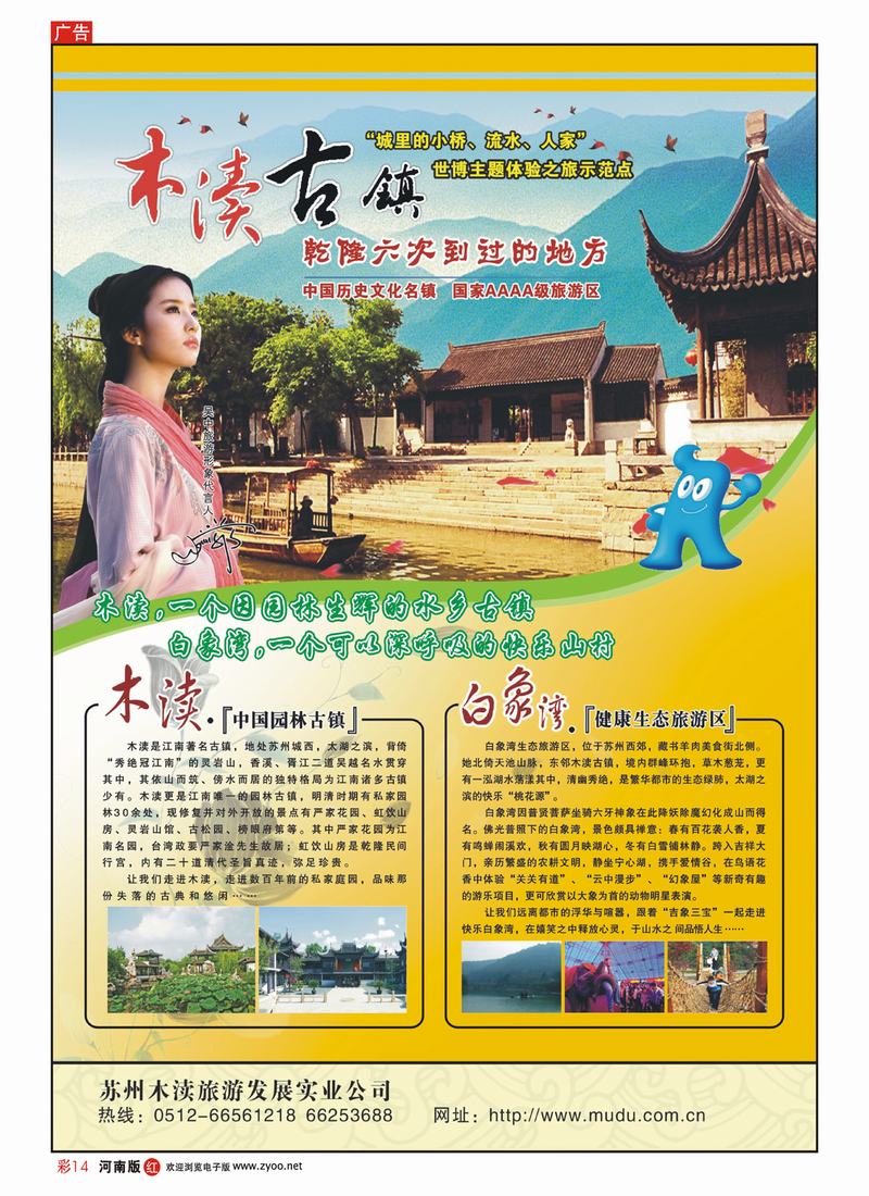 R彩14 苏州木渎古镇景区